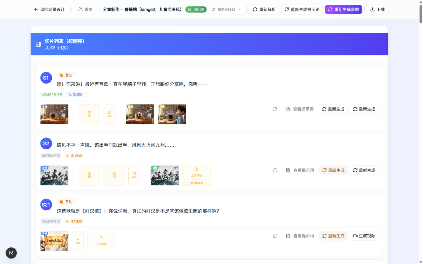 AI 动画平台分集制作页：视频播放器与首帧图网格