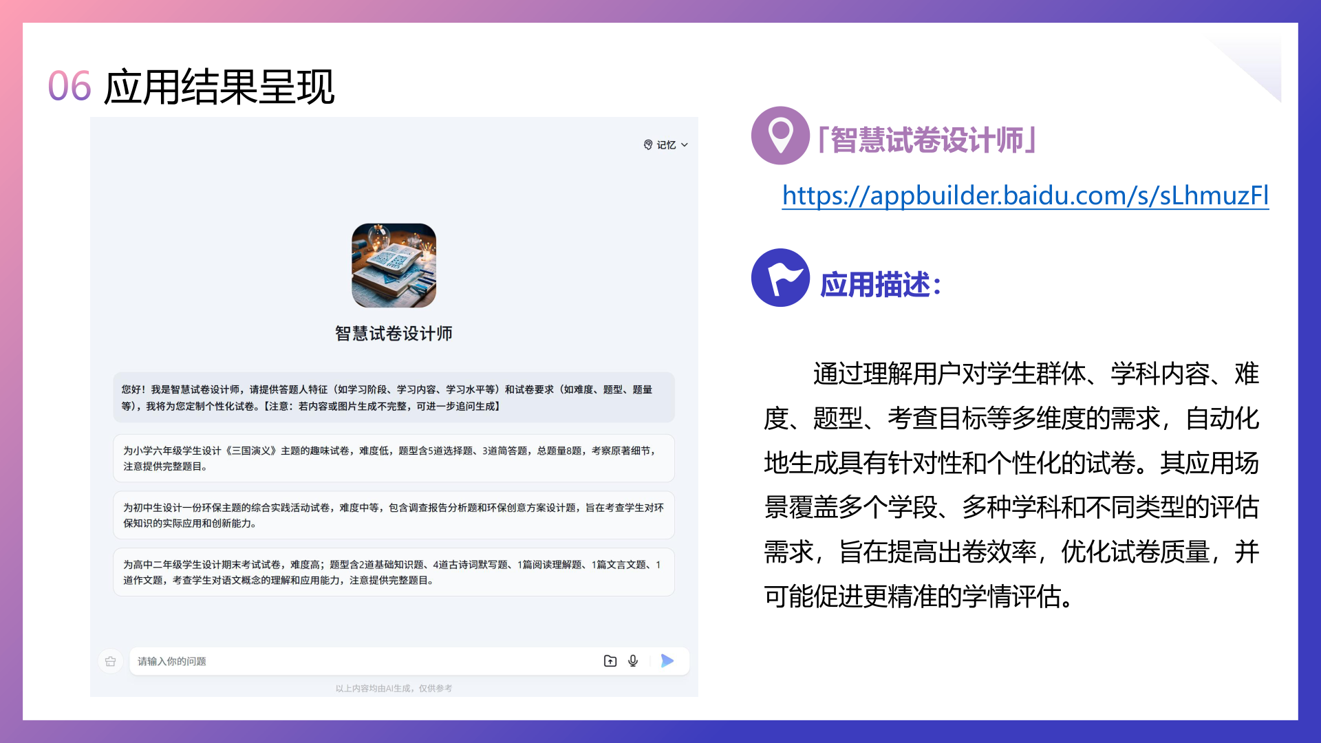智慧试卷设计师