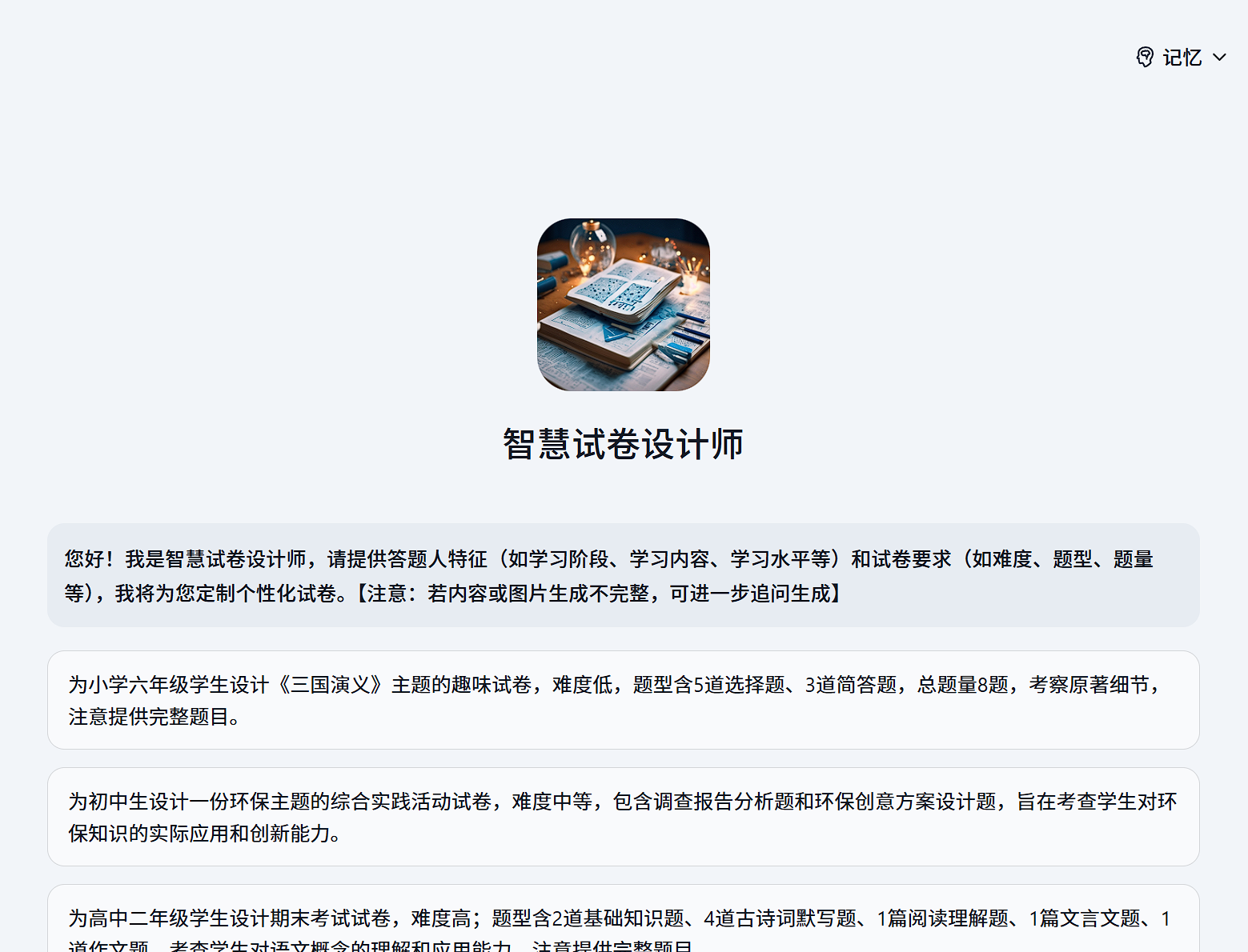 智慧试卷设计师参赛海报：AI 赋能智引未来主题插画