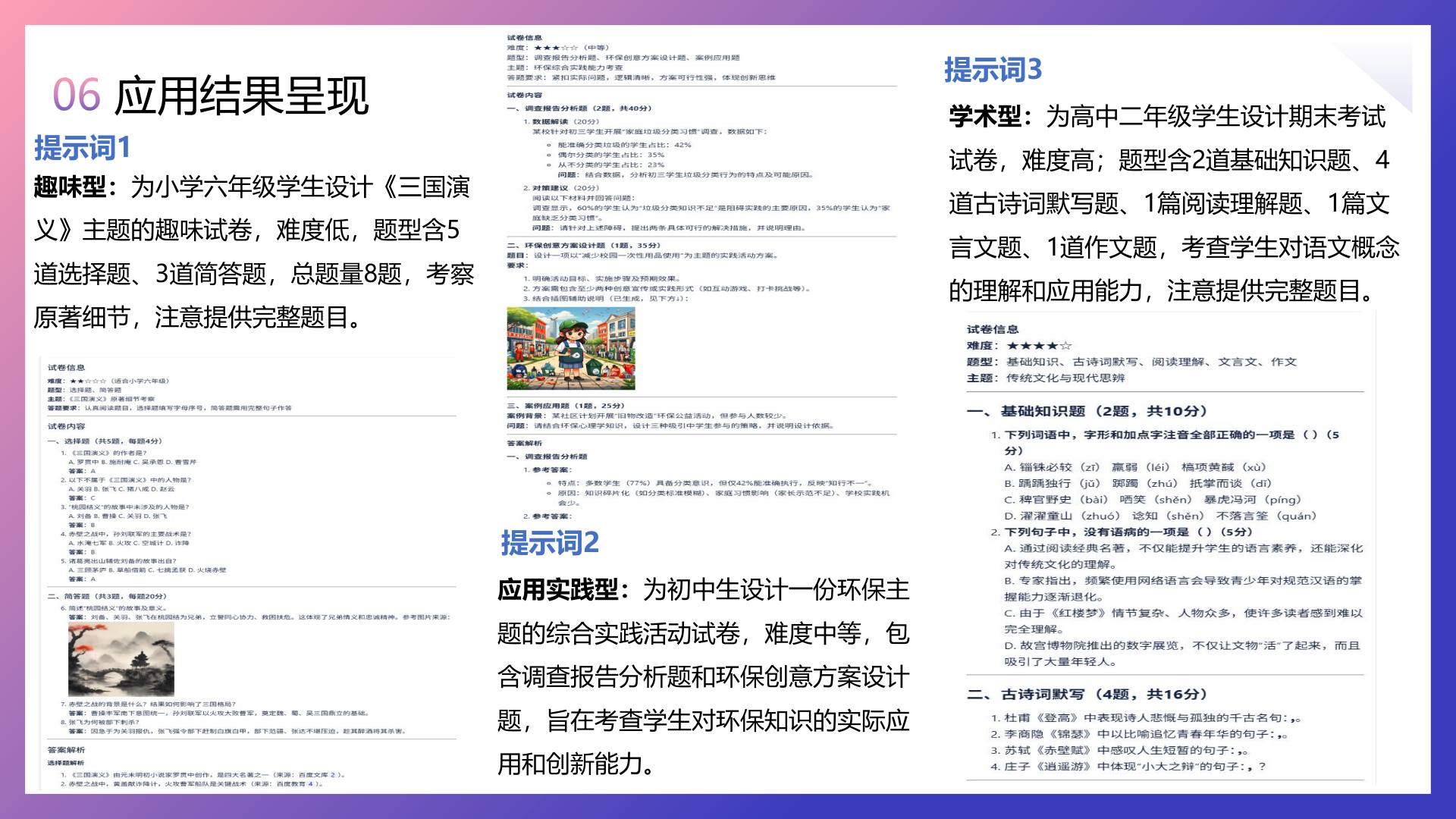 学术型、基础型、竞赛型三种场景的提示词与生成的试卷内容