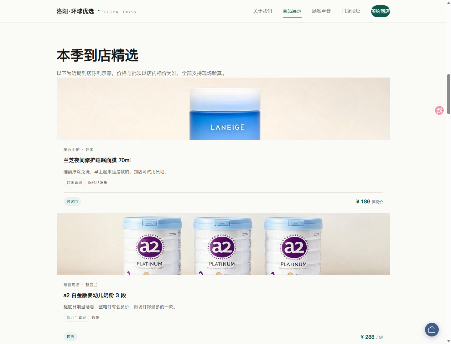 官网商品展示区：9 款跨境商品卡片网格